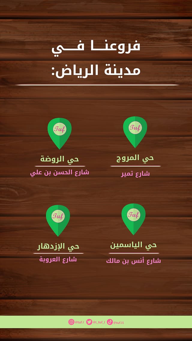 فروع توف