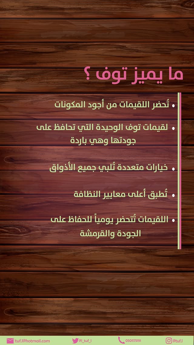 ما يميز توف